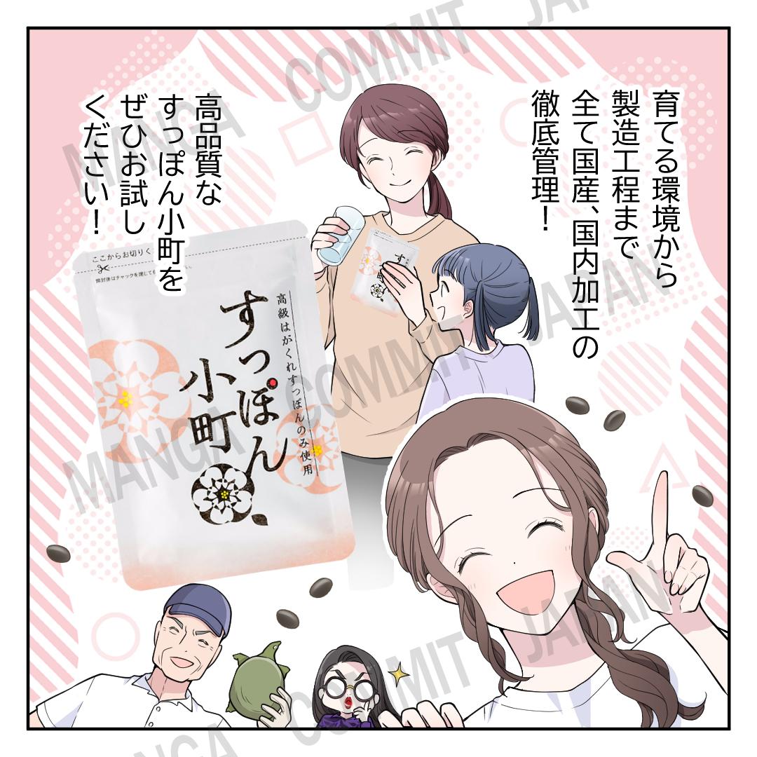 すっぽん小町様】2025年4月掲載 SNS漫画 | マンガコミットジャパン