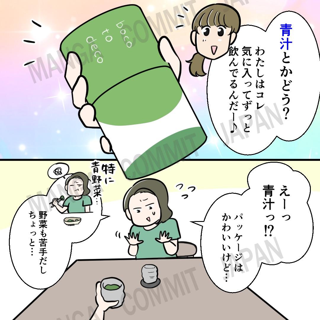 ボコとデコ様】2025年10月B SNS漫画 | マンガコミットジャパン