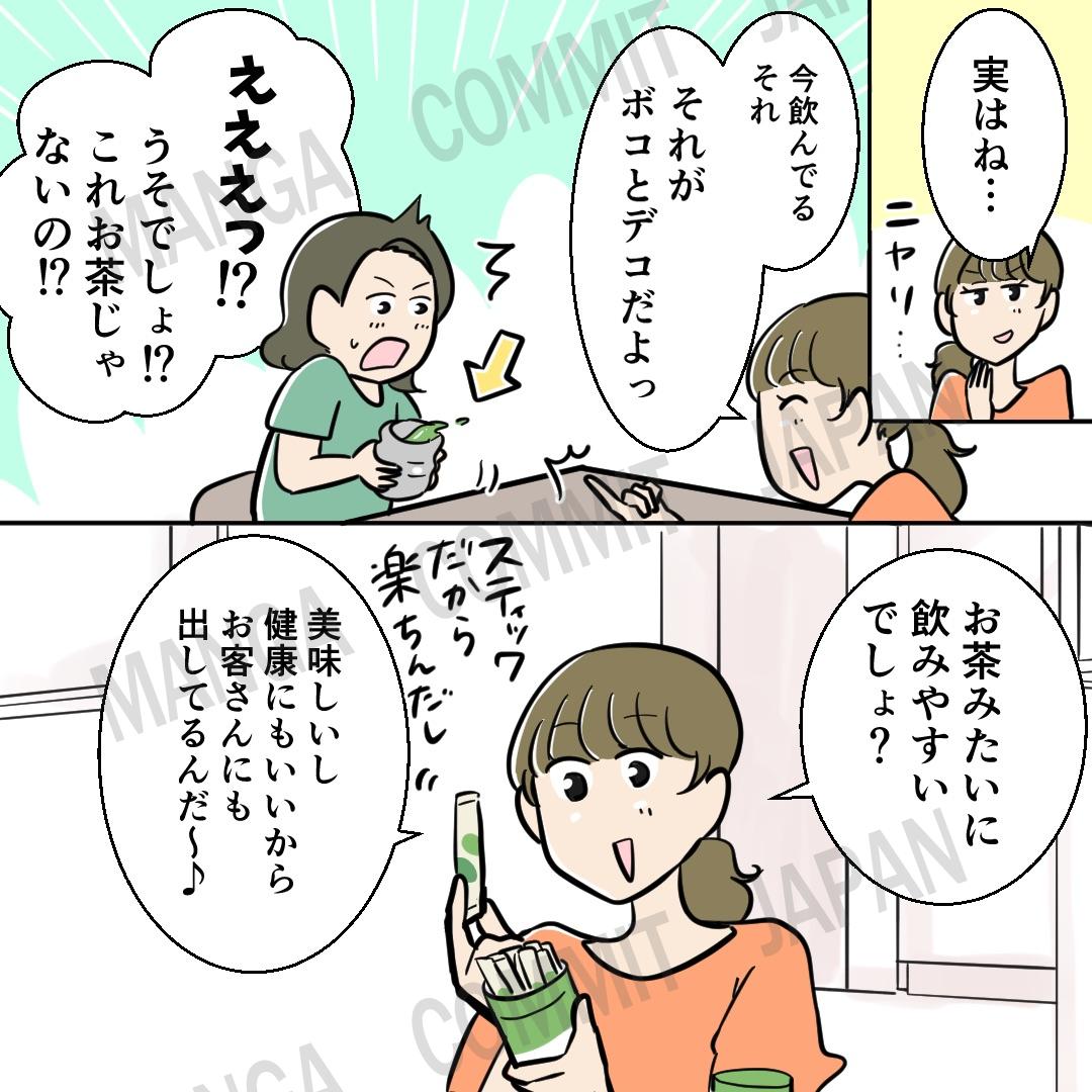 ボコとデコ様】2025年10月B SNS漫画 | マンガコミットジャパン