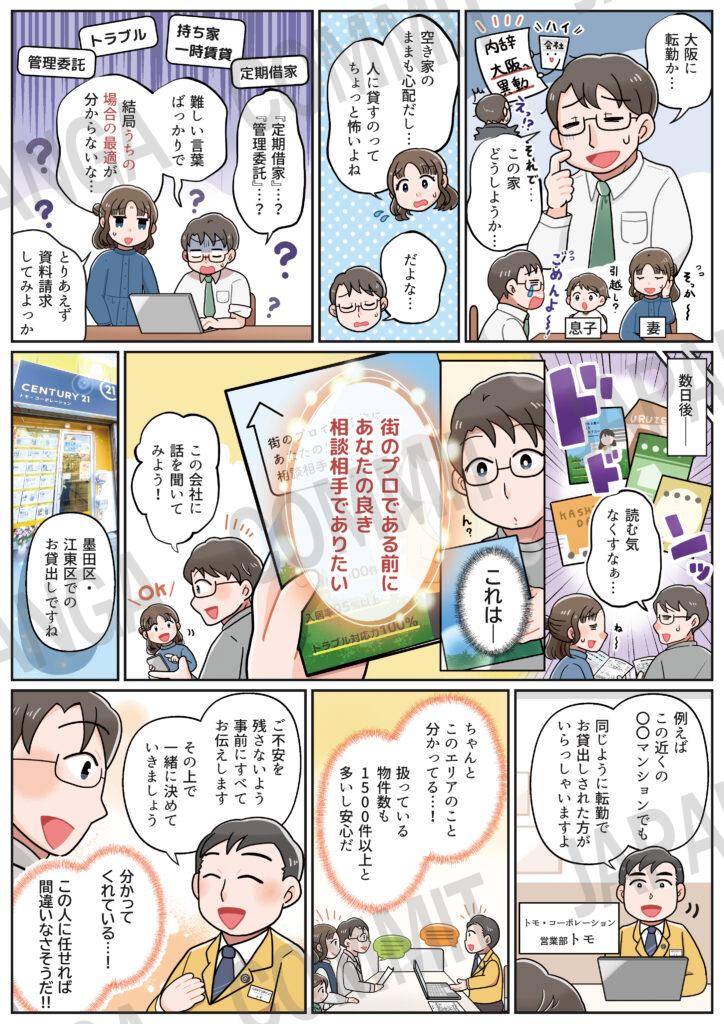 チラシ・パンフレット | マンガコミットジャパン